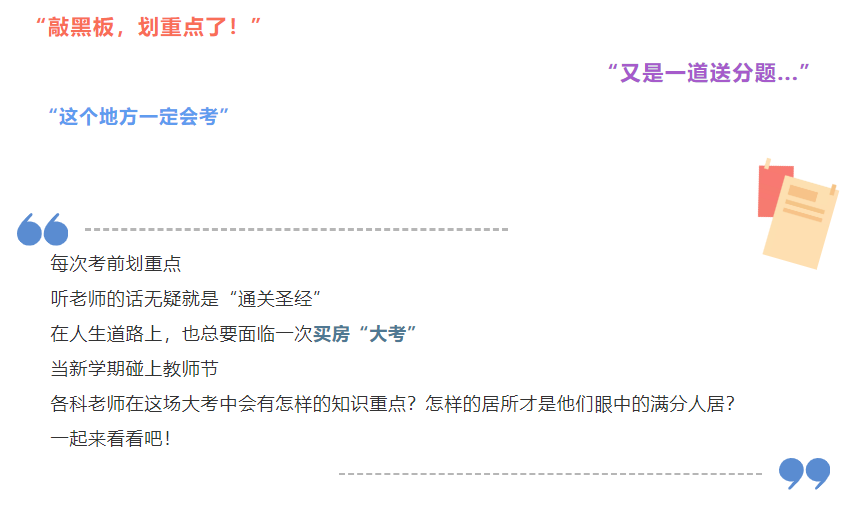 开学季礼遇西席节，，，，，解锁红盘优等生的自我修养！