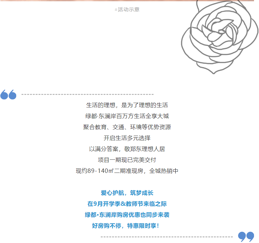 开学季礼遇西席节，，，，，解锁红盘优等生的自我修养！