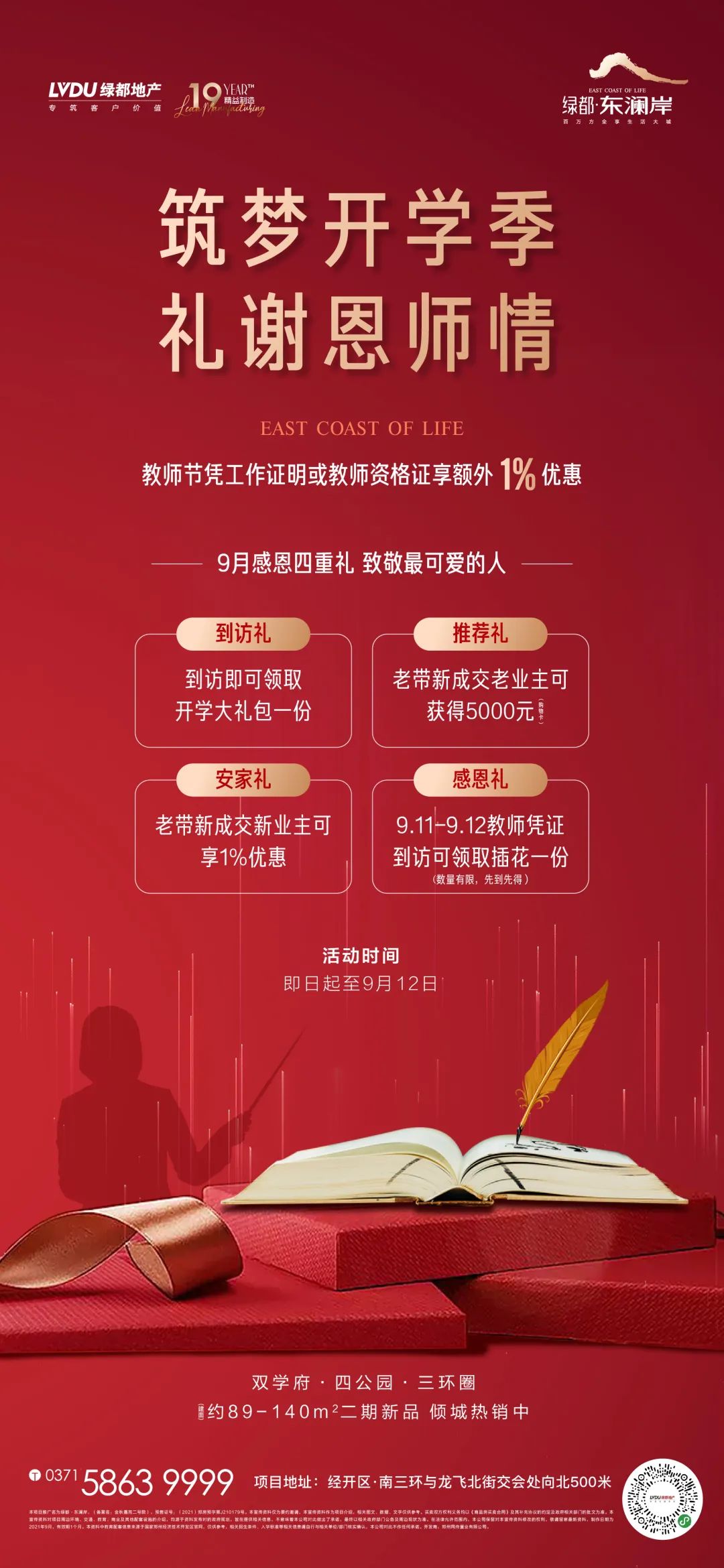 开学季礼遇西席节，，，，，解锁红盘优等生的自我修养！