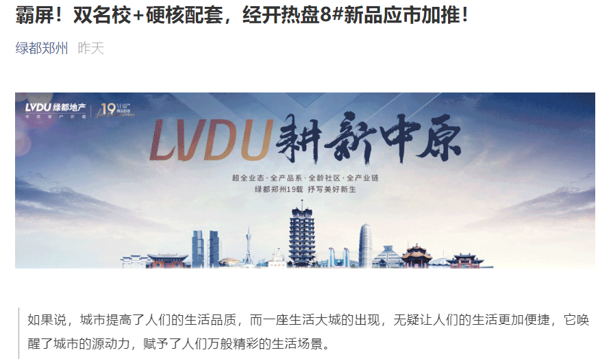 霸屏！双名校+硬核配套，，，，，，经开热盘8#新品应市加推！