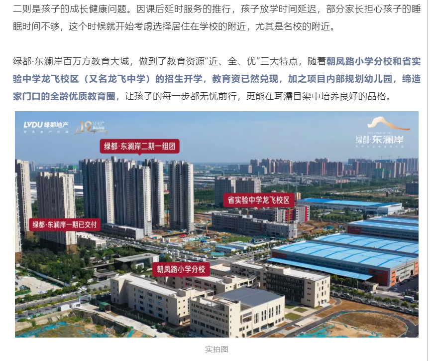 霸屏！双名校+硬核配套，，，，，，经开热盘8#新品应市加推！