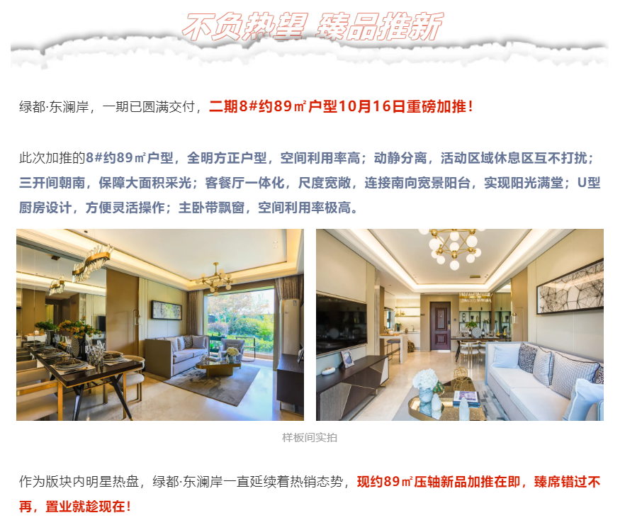 霸屏！双名校+硬核配套，，，，，，经开热盘8#新品应市加推！