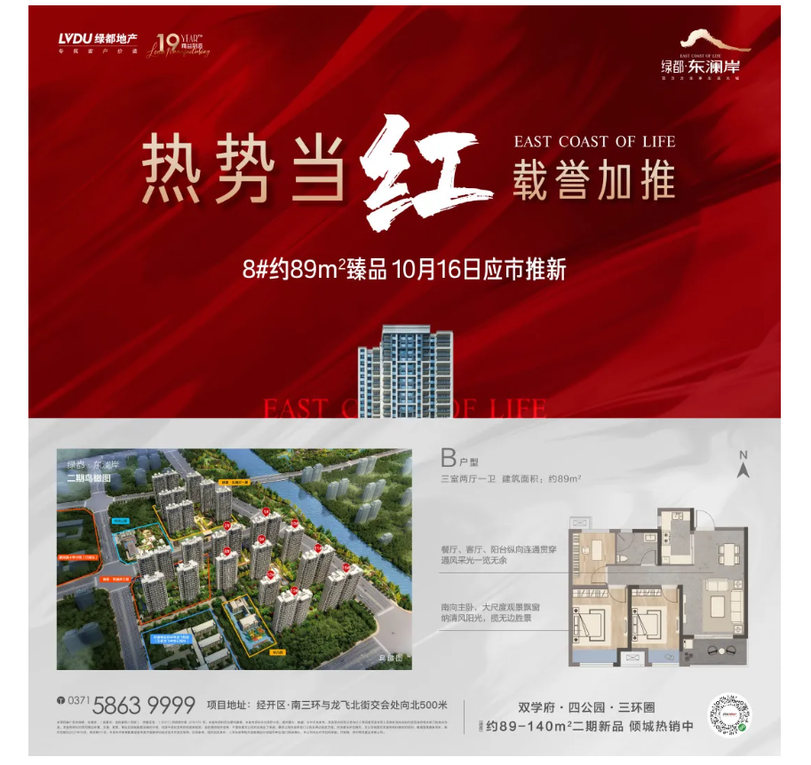 霸屏！双名校+硬核配套，，，，，，经开热盘8#新品应市加推！