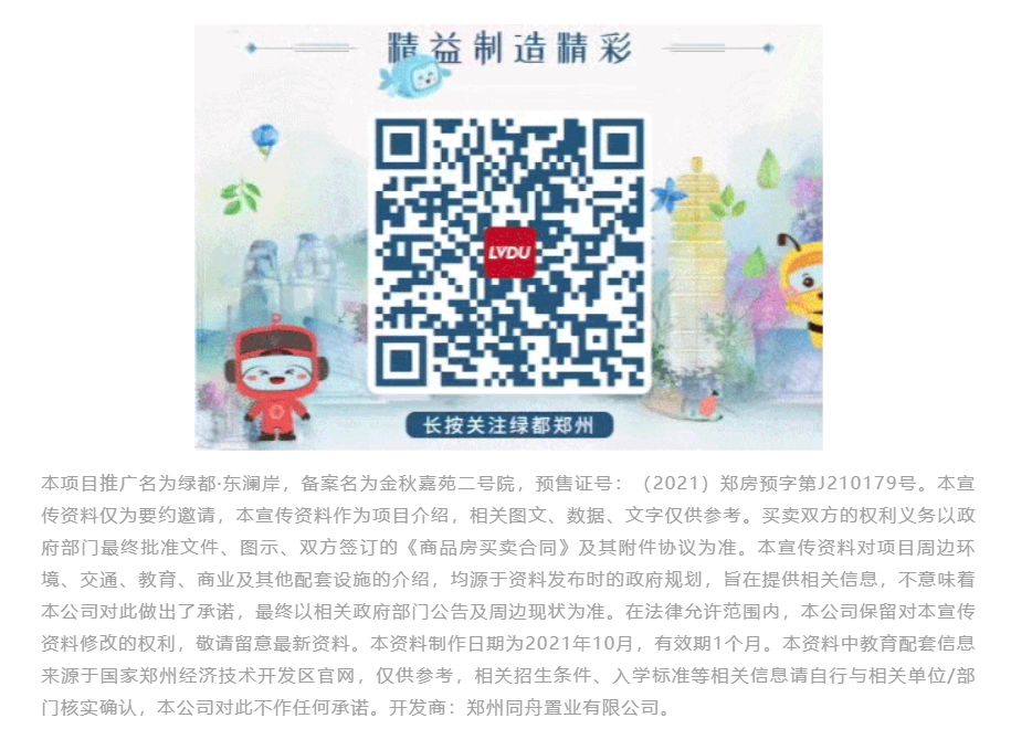 霸屏！双名校+硬核配套，，，，，，经开热盘8#新品应市加推！