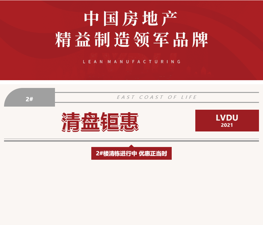 唯此20席，，，，2#清盘特惠！入住经开明星盘的时机来了！