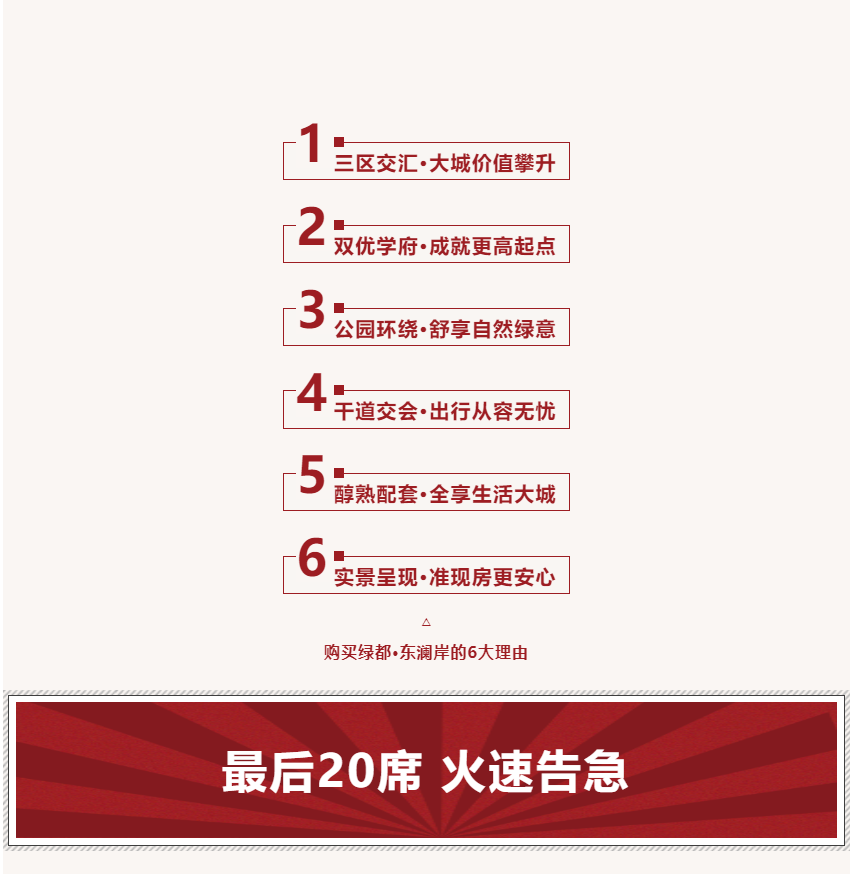 唯此20席，，，，2#清盘特惠！入住经开明星盘的时机来了！