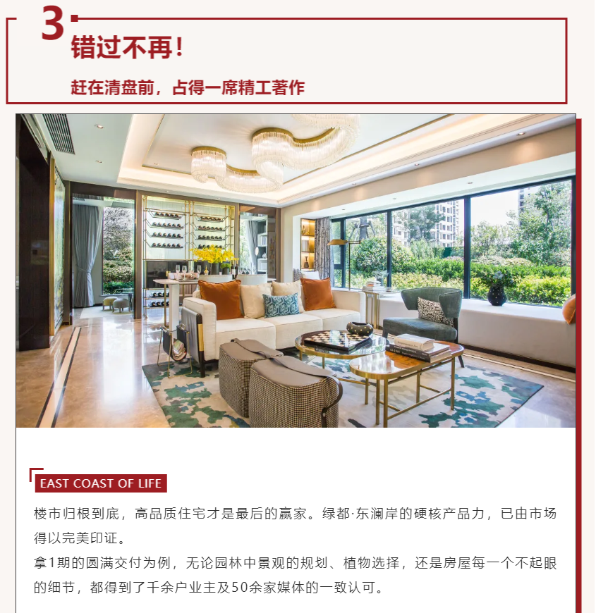 唯此20席，，，，2#清盘特惠！入住经开明星盘的时机来了！