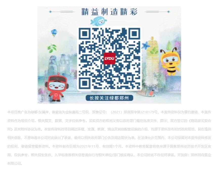 唯此20席，，，，2#清盘特惠！入住经开明星盘的时机来了！